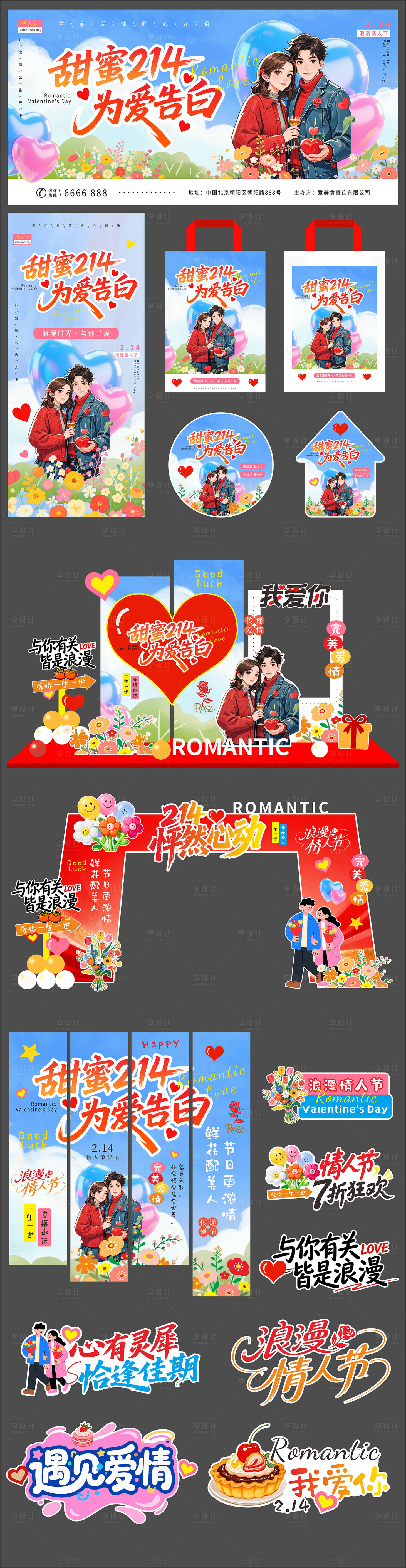 源文件下载【享设计】搜索编号：70720035013241385【214情人节主画面 】