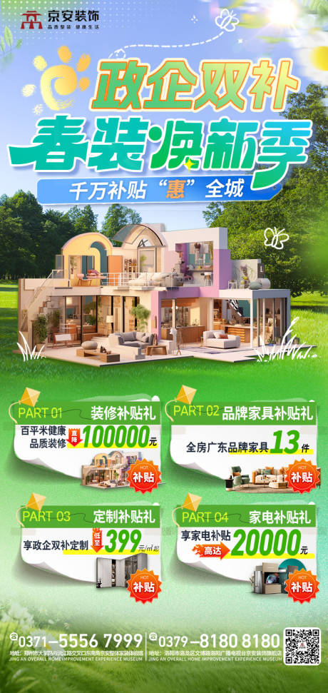 源文件下载【享设计】搜索编号：17680034824747061【政企双补】