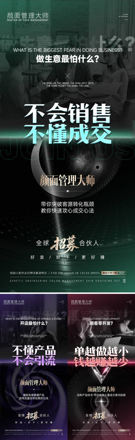 源文件下载【享设计】搜索编号：95040035127152343【美业招商海报】