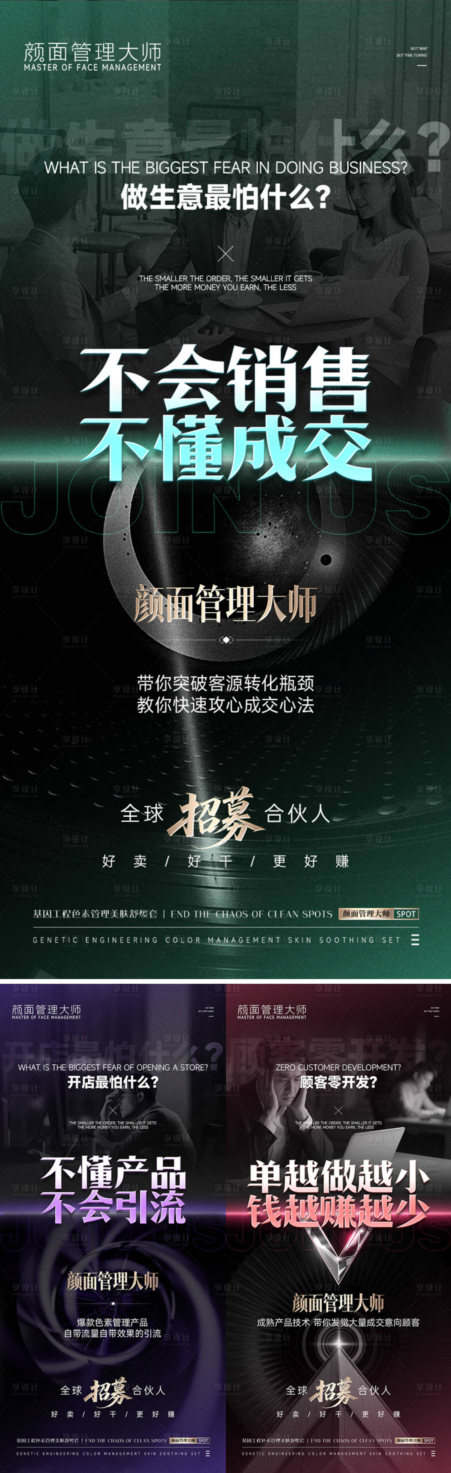 源文件下载【享设计】搜索编号：95040035127152343【美业招商海报】