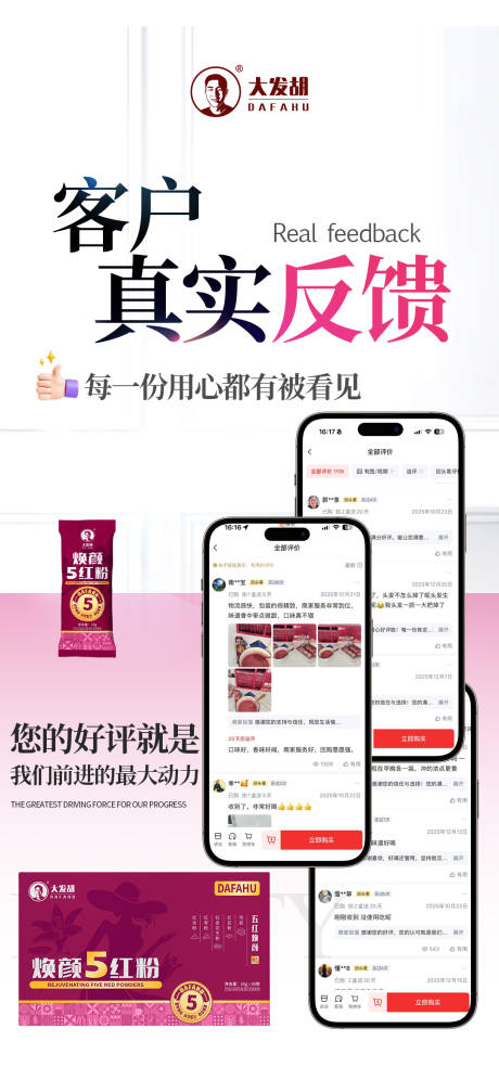 源文件下载【享设计】搜索编号：64900035035538764【粉色客户反馈产品健康功效海报】