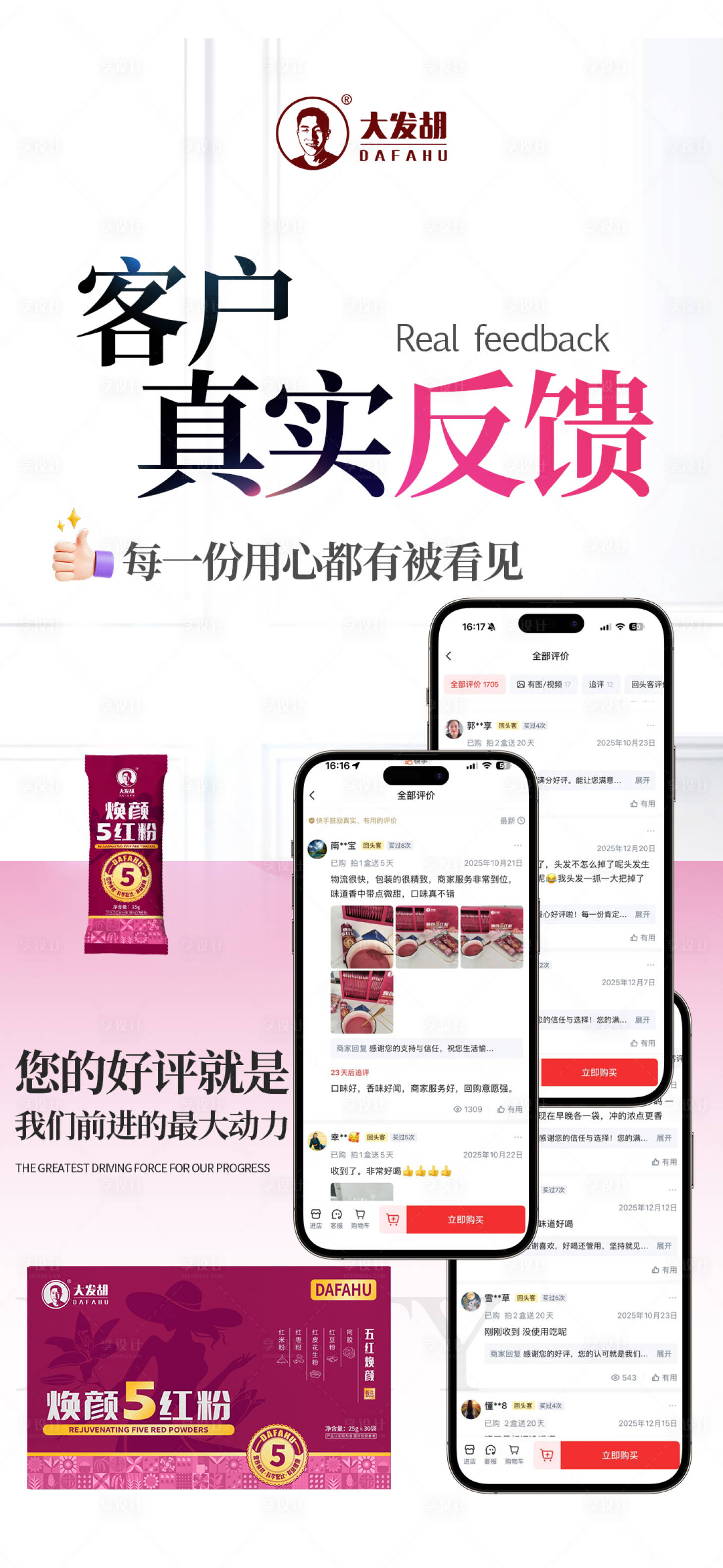 源文件下载【享设计】搜索编号：64900035035538764【粉色客户反馈产品健康功效海报】