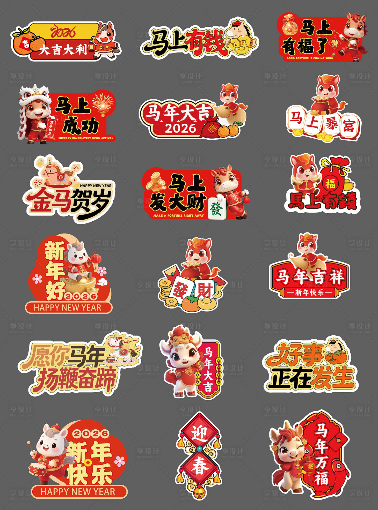 源文件下载【享设计】搜索编号：99330034832512660【马年新年异形手举牌】