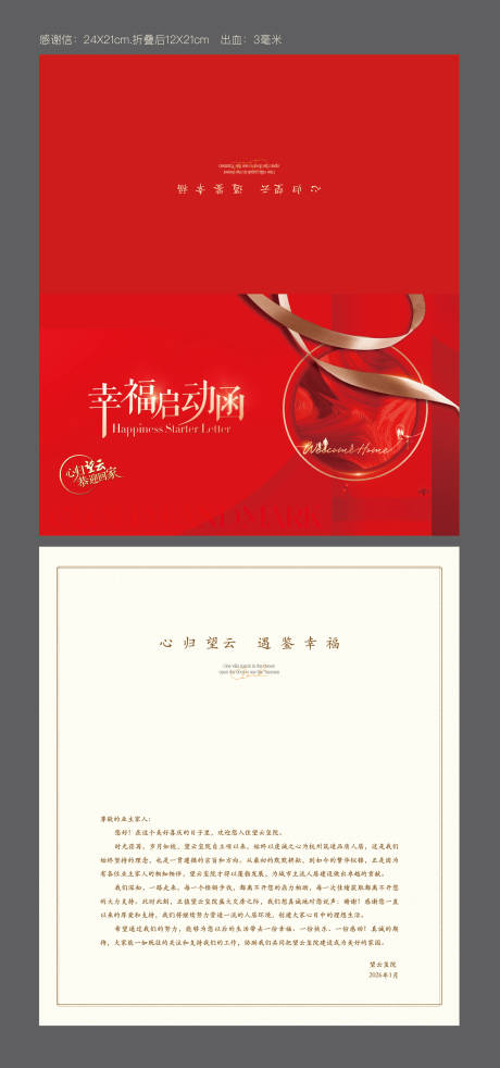 源文件下载【享设计】搜索编号：96130035106118567【感谢信】