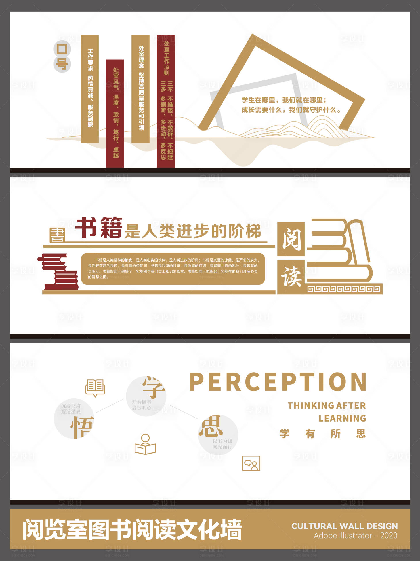 源文件下载【享设计】搜索编号：61790035307228833【图书阅览室阅读背景板文化墙】