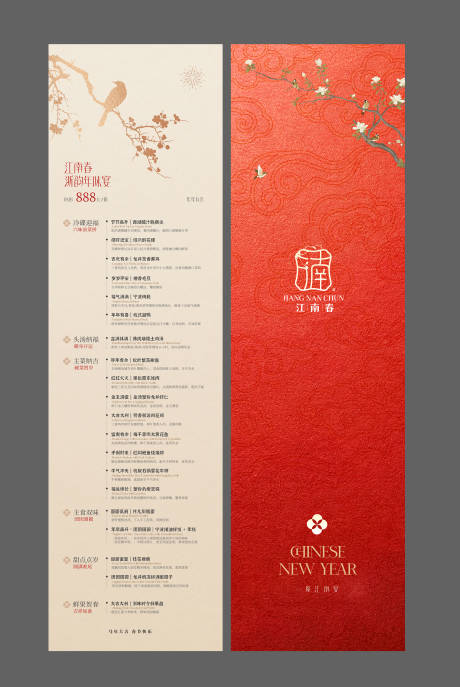 源文件下载【享设计】搜索编号：45040035079628955【年夜饭套餐菜单】