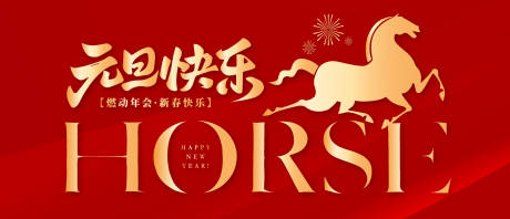 源文件下载【享设计】搜索编号：33830034812413559【新春年会红金背景板】