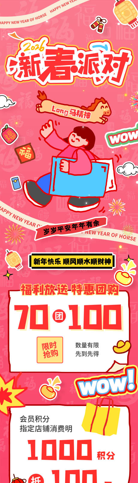 源文件下载【享设计】搜索编号：46050034891235710【新年派对活动长图】