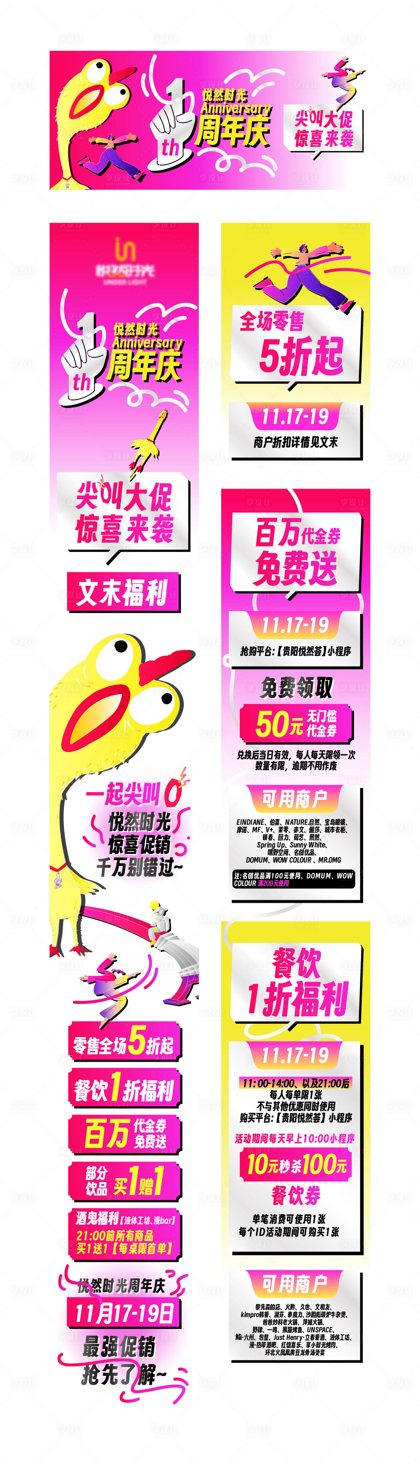 源文件下載【享設(shè)計】搜索編號：50880034851163378【商業(yè)周年慶活動海報展板】