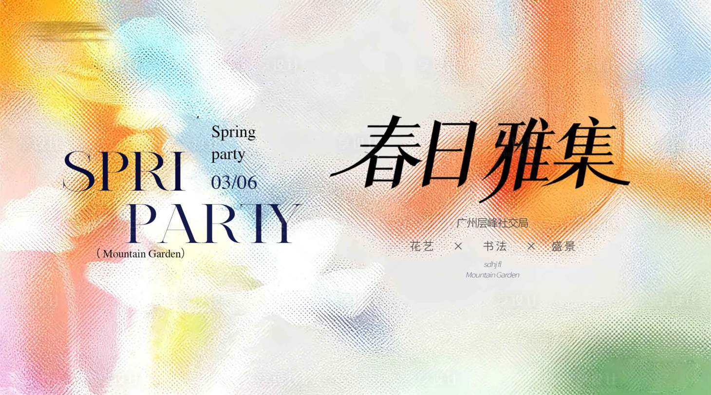 源文件下载【享设计】搜索编号：64040035009816620【地产活动背景板】