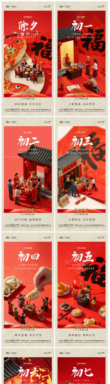 源文件下载【享设计】搜索编号：62460035061159254【2026马年新春初一到初七新年节日系】