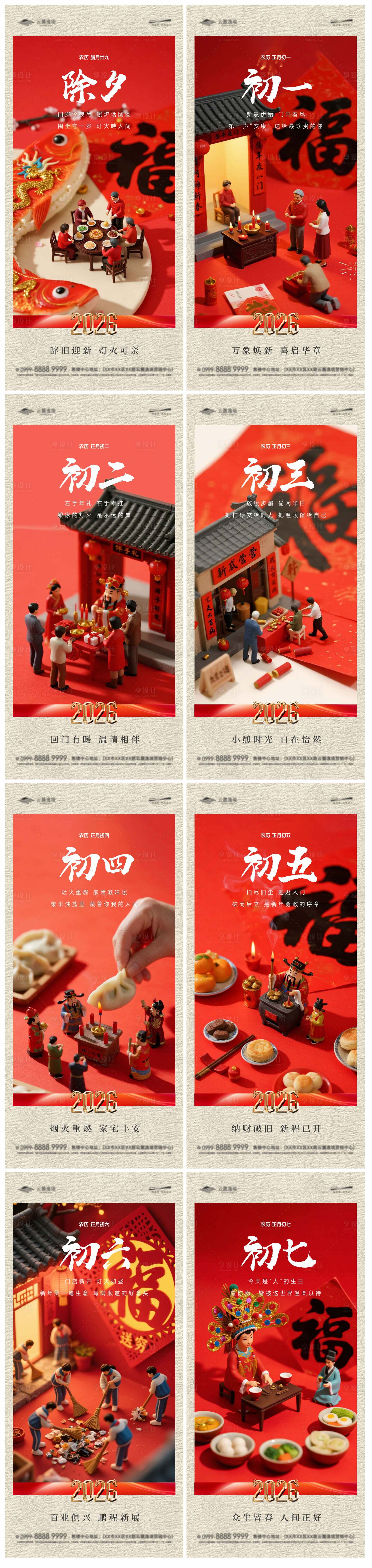 源文件下载【享设计】搜索编号：62460035061159254【2026马年新春初一到初七新年节日系】