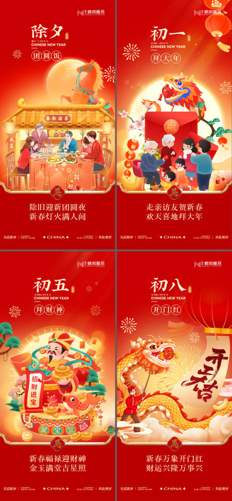 源文件下载【享设计】搜索编号：45160035100748011【春节系列海报】