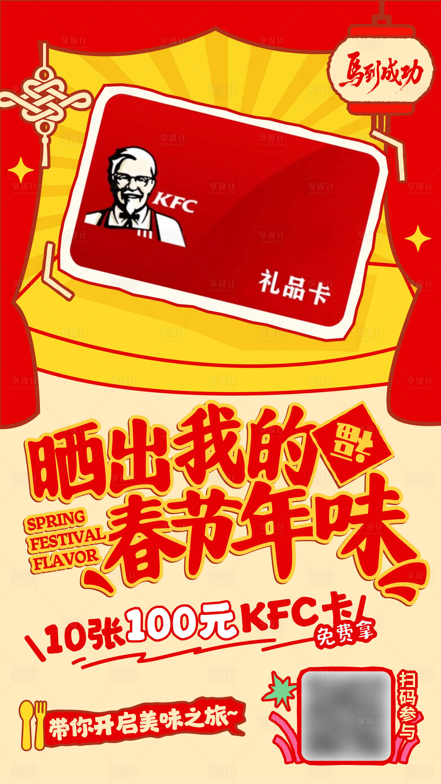 源文件下载【享设计】搜索编号：67470035142553094【晒出我的春节年味】