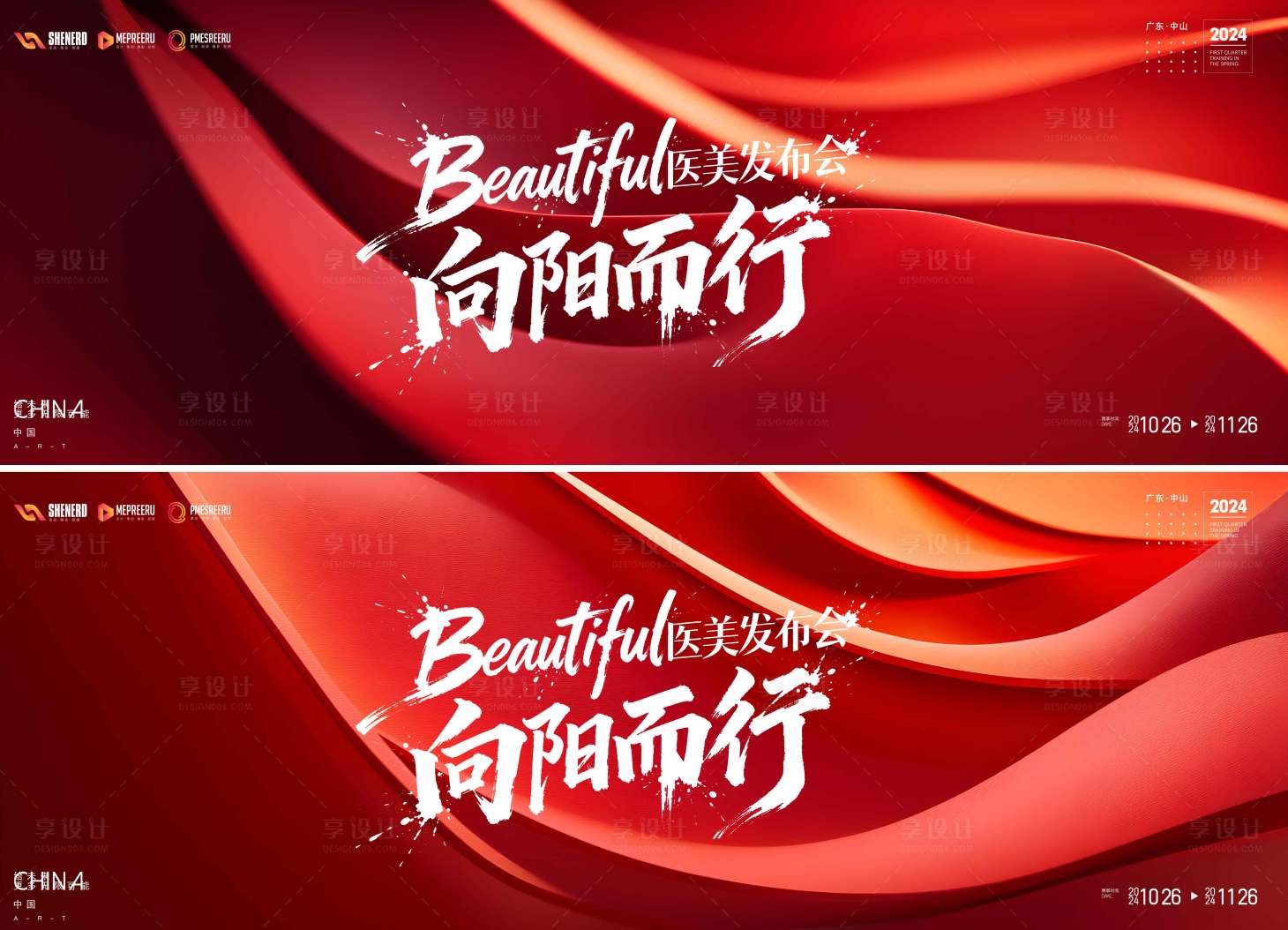 源文件下载【享设计】搜索编号：16490035025123780【年会会议活动背景板】