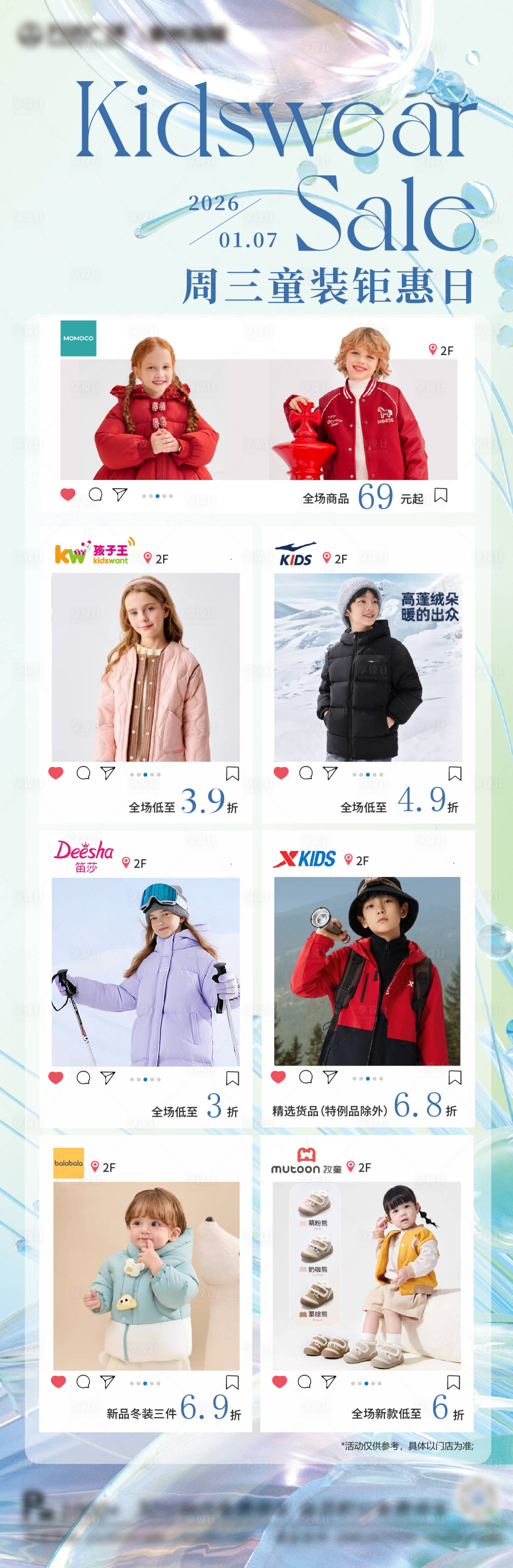 源文件下载【享设计】搜索编号：63970034963474411【童装服装朋友圈海报】