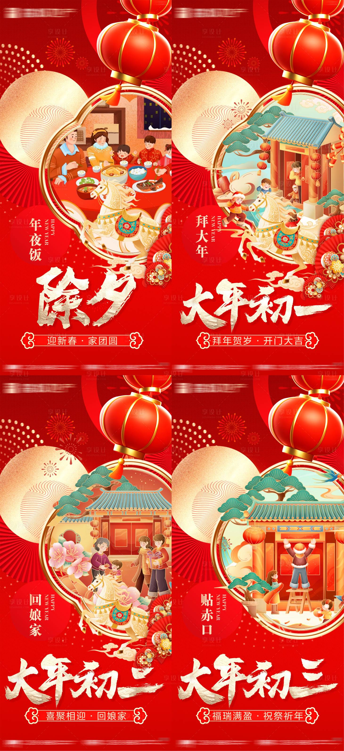 源文件下载【享设计】搜索编号：30840035142184998【新年海报 】