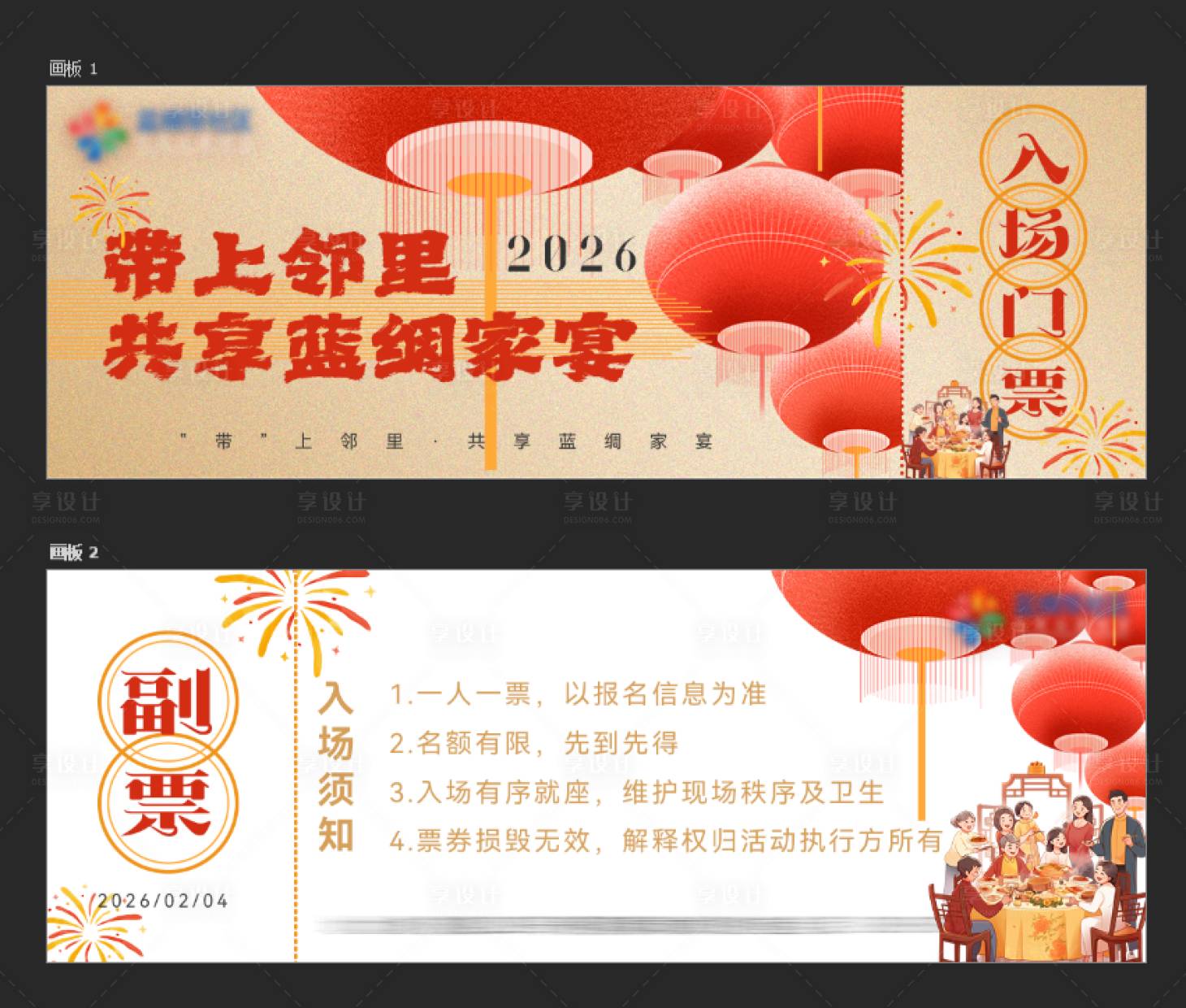源文件下载【享设计】搜索编号：91650035274093746【马年新春家宴活动物料门票】