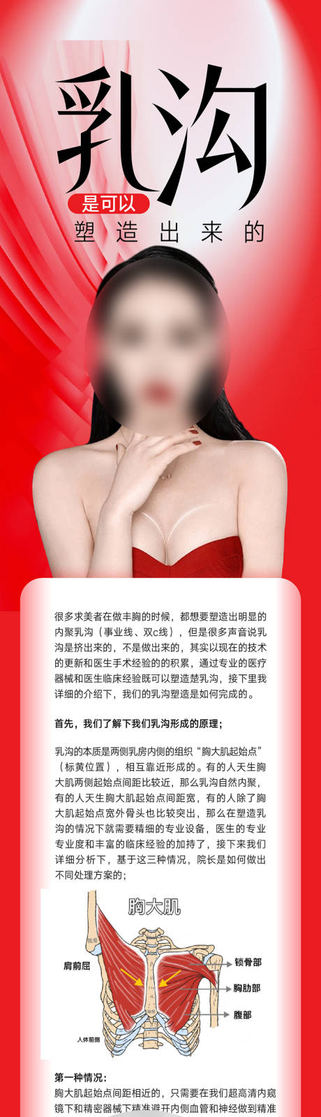 源文件下载【享设计】搜索编号：80320035172924779【丰胸塑性海报  】