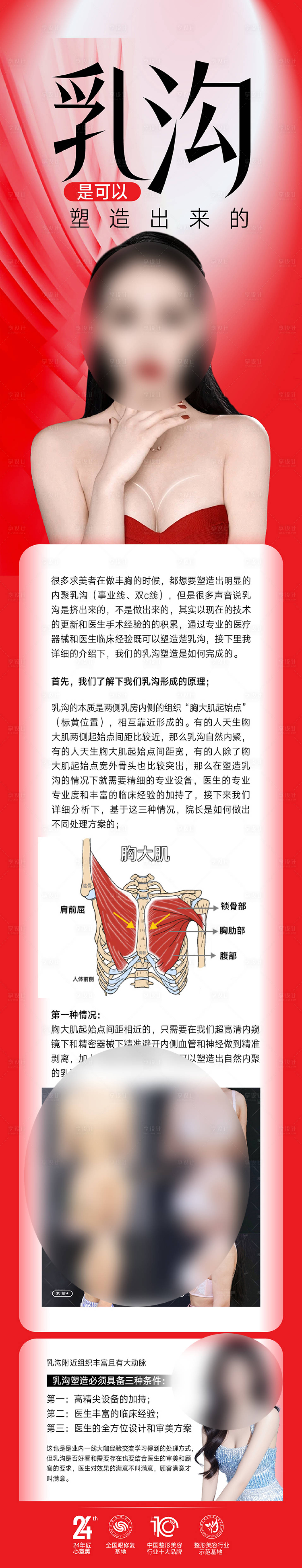 源文件下载【享设计】搜索编号：80320035172924779【丰胸塑性海报  】