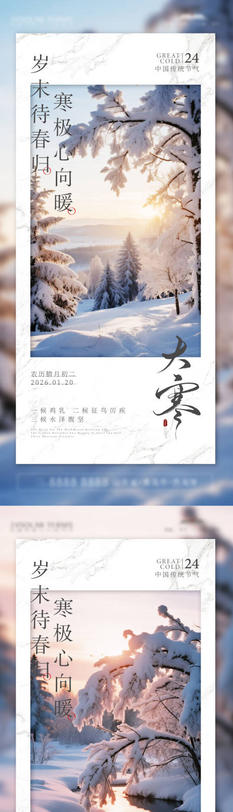 源文件下载【享设计】搜索编号：76870035057914745【大寒节气海报】