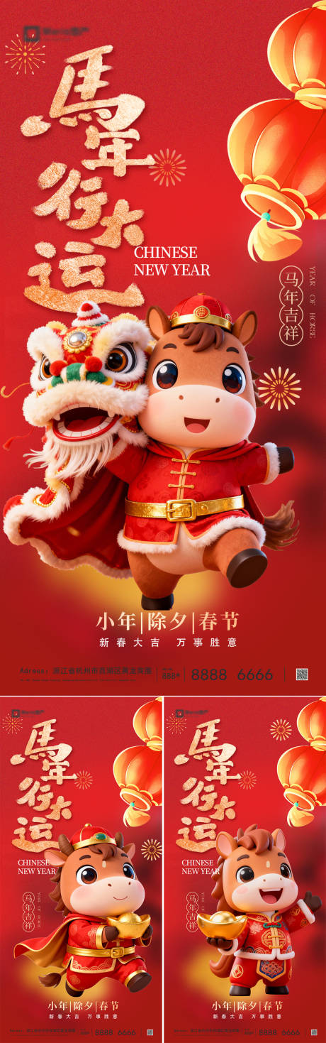 源文件下载【享设计】搜索编号：72720034989021411【2026马年新年系列海报】