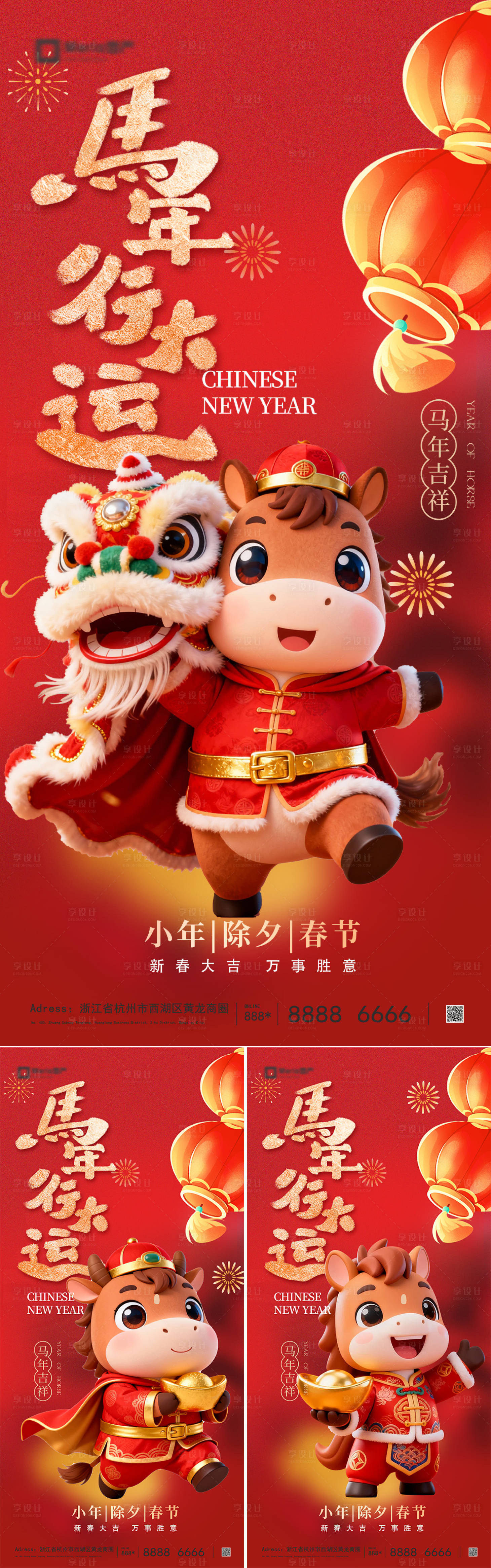 源文件下载【享设计】搜索编号：72720034989021411【2026马年新年系列海报】