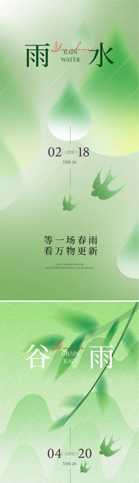 源文件下载【享设计】搜索编号：91570035137202771【雨水海报】