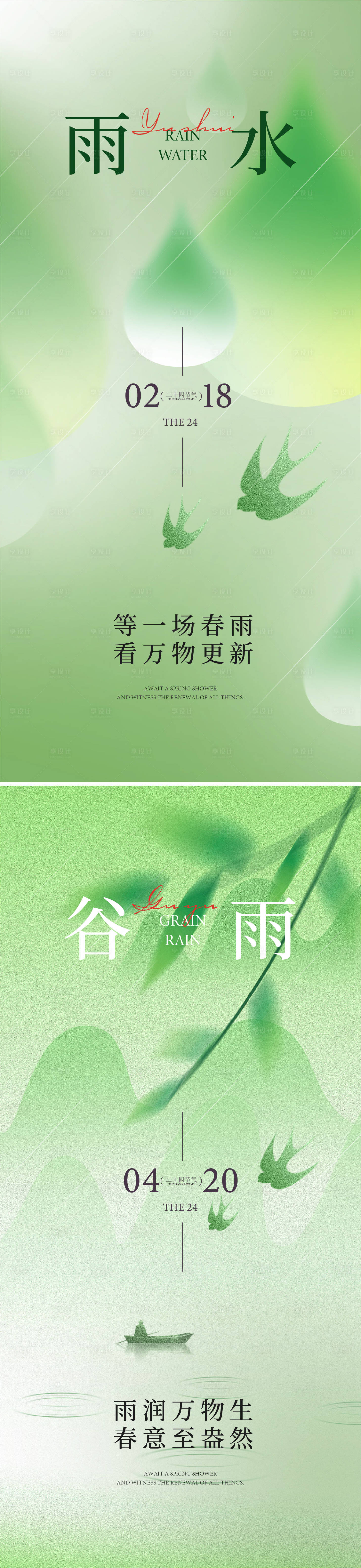 源文件下载【享设计】搜索编号：91570035137202771【雨水海报】