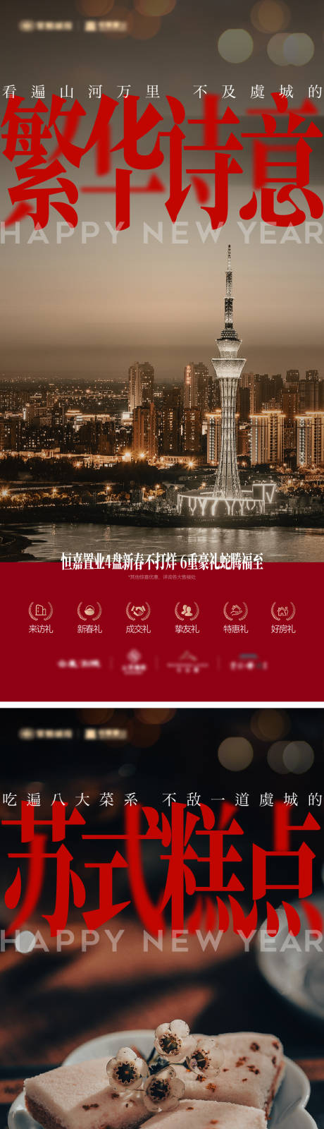 源文件下载【享设计】搜索编号：40040035132608384【地产品牌新年返乡置业海报】