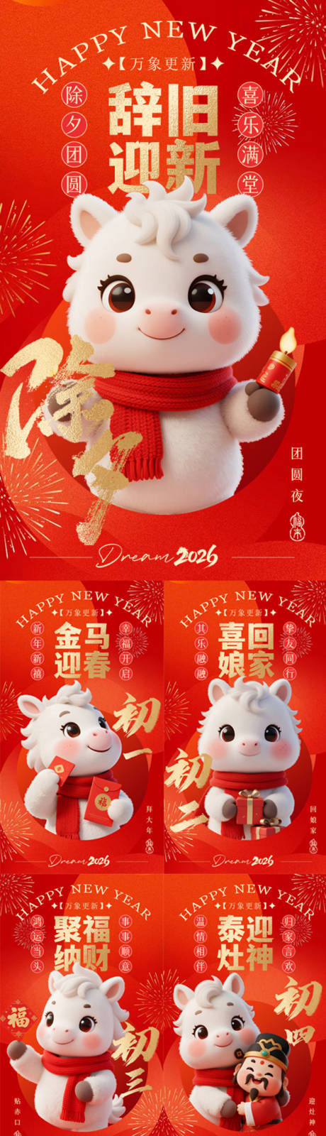 源文件下载【享设计】搜索编号：82800034865295942【2026马年】