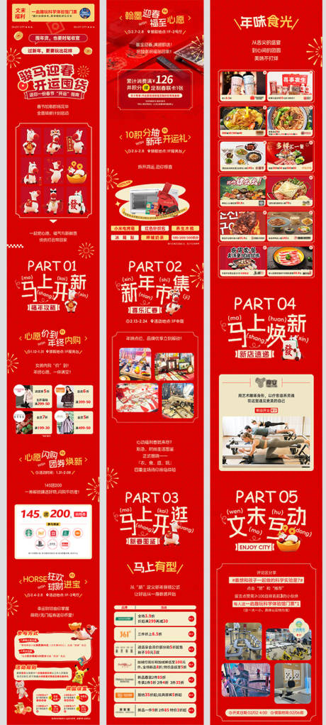 源文件下载【享设计】搜索编号：92870035280049957【新春活动长图】