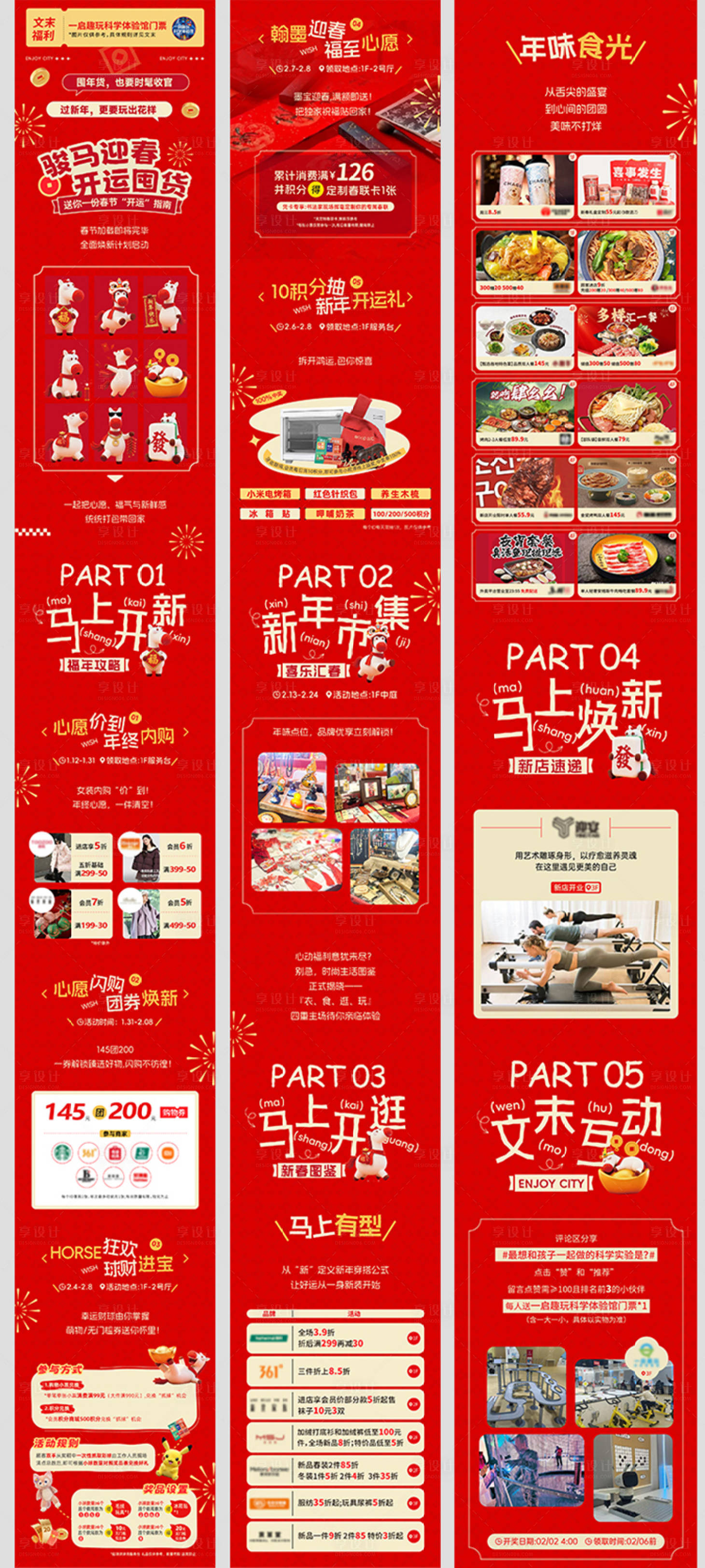 源文件下载【享设计】搜索编号：92870035280049957【新春活动长图】