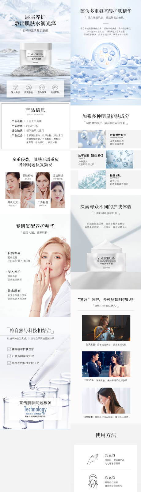 源文件下载【享设计】搜索编号：68690035146116091【面霜电商详情页】