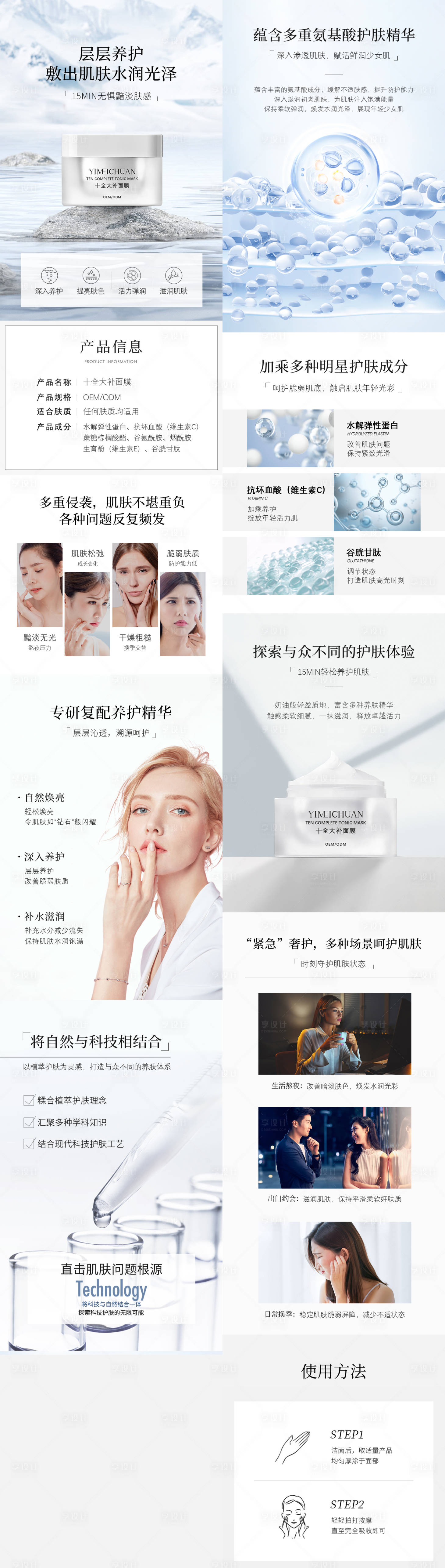 源文件下载【享设计】搜索编号：68690035146116091【面霜电商详情页】