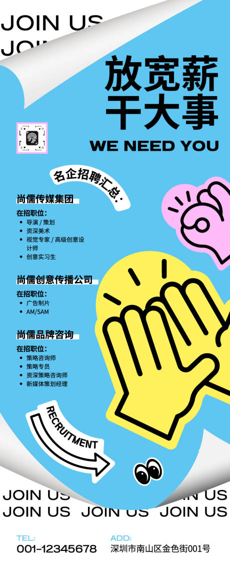 源文件下载【享设计】搜索编号：26410034938691710【蓝黄色创意文字企业招聘长图】