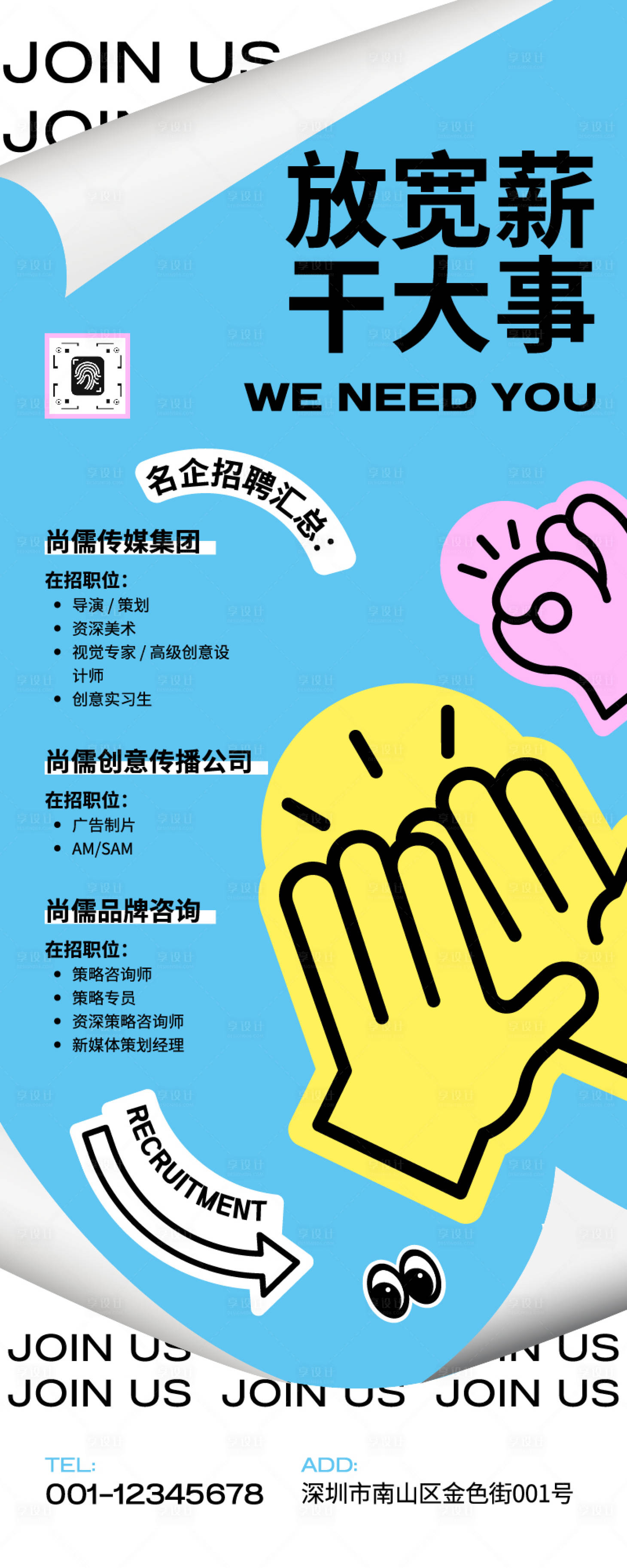 源文件下载【享设计】搜索编号：26410034938691710【蓝黄色创意文字企业招聘长图】