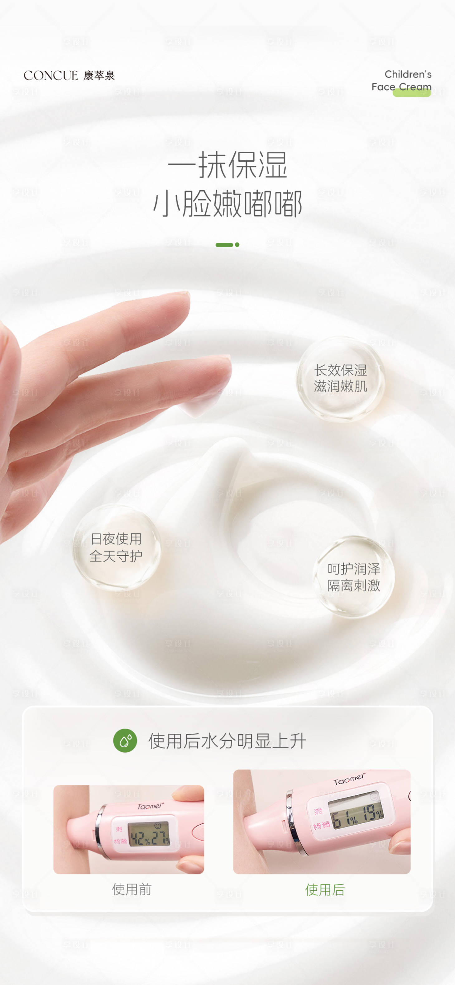 源文件下载【享设计】搜索编号：88780035234602880【儿童面霜电商海报】