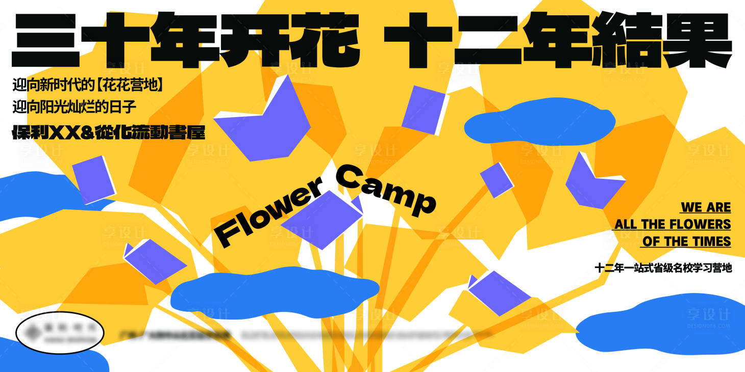 源文件下载【享设计】搜索编号：84910034956005232【教育主画面背景板】