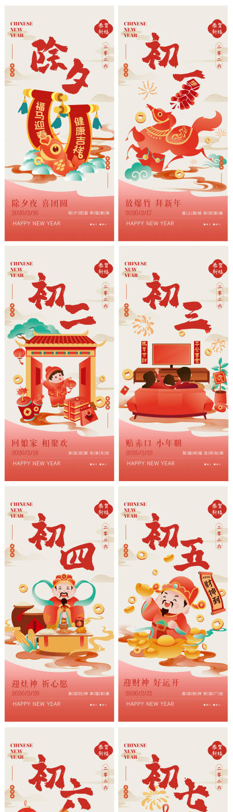 源文件下载【享设计】搜索编号：77690035146766530【2026马年春节系列 】