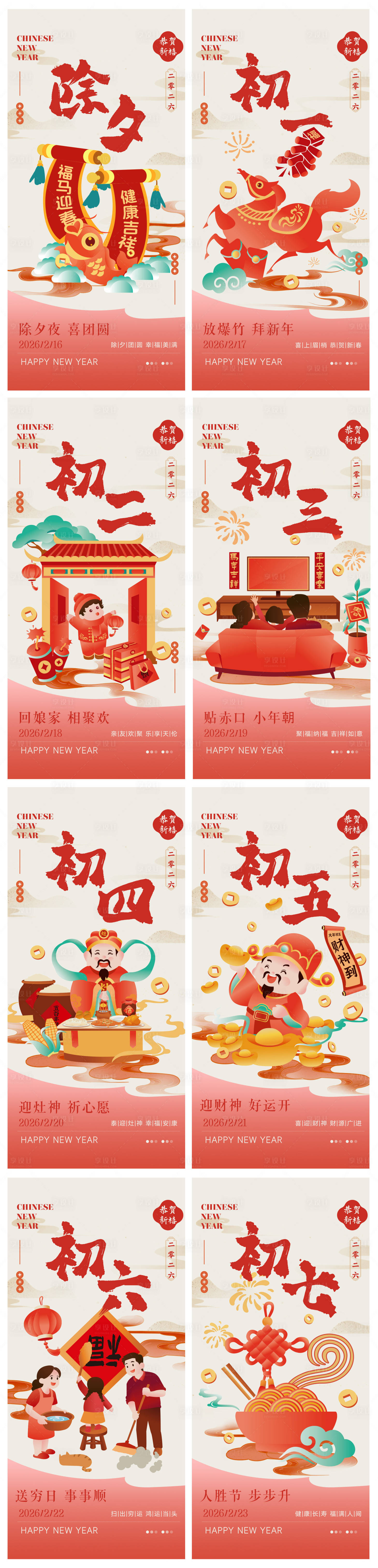 源文件下载【享设计】搜索编号：77690035146766530【2026马年春节系列 】