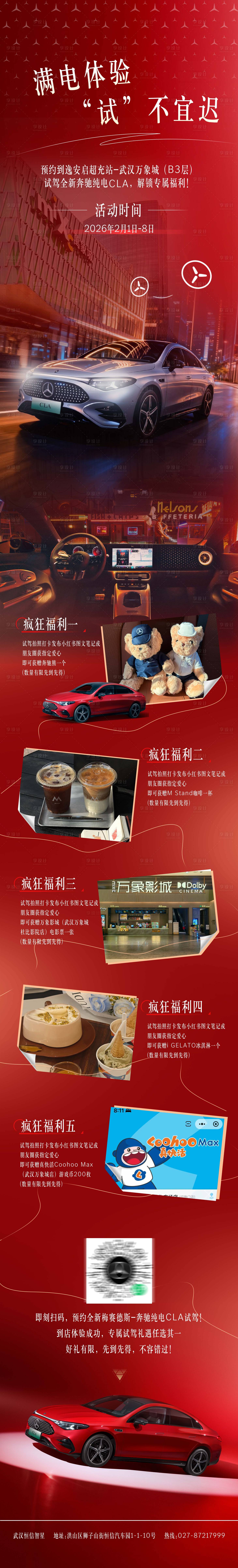 源文件下载【享设计】搜索编号：73680035263346994【奔驰长图招募海报试驾海报】