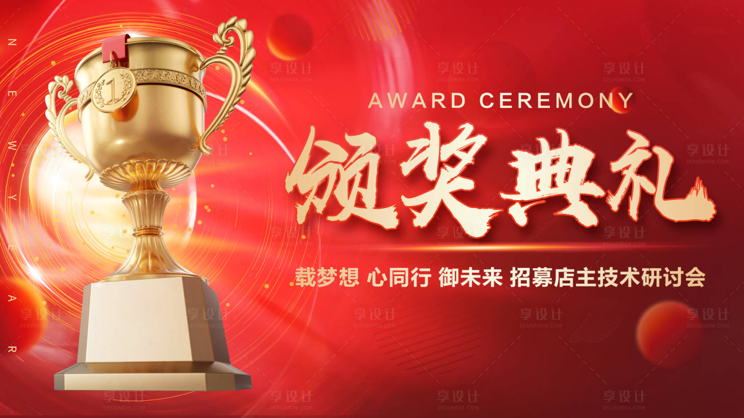 源文件下载【享设计】搜索编号：33210035171813961【颁奖典礼主视觉】