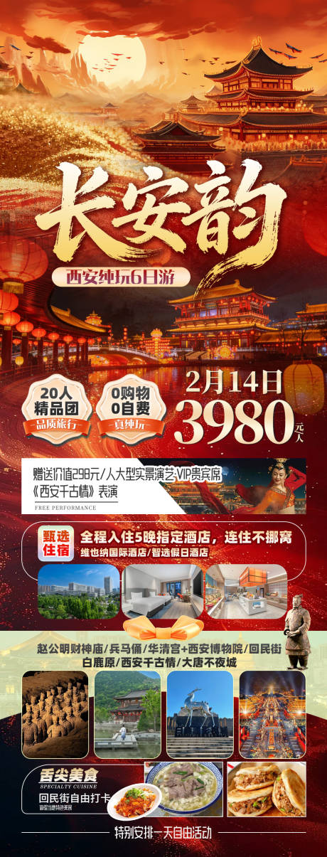 源文件下载【享设计】搜索编号：39210035059225299【长安韵】