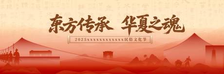 源文件下载【享设计】搜索编号：71910035150332351【传统文化民俗文化节主画面海报】