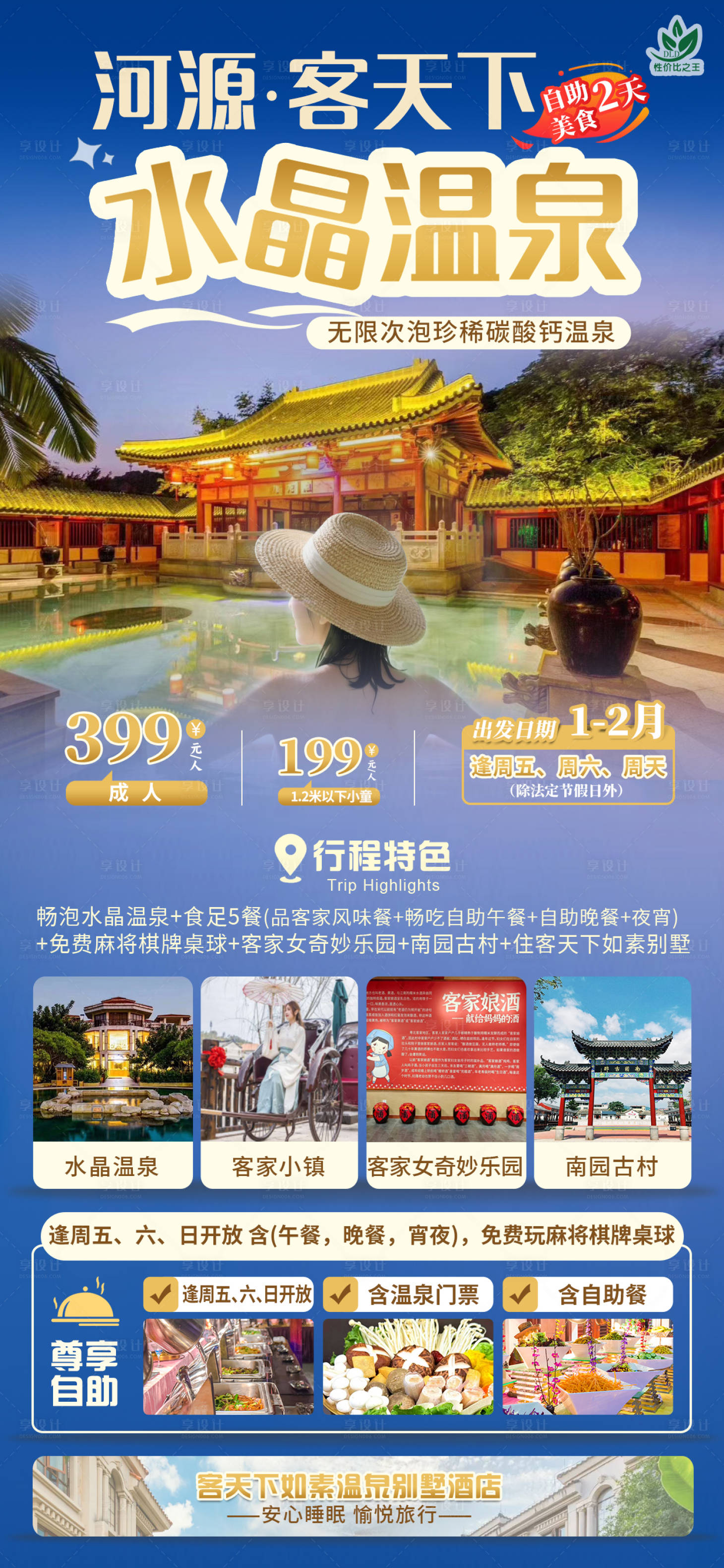 源文件下载【享设计】搜索编号：10540035090042436【河源客天下旅游海报】