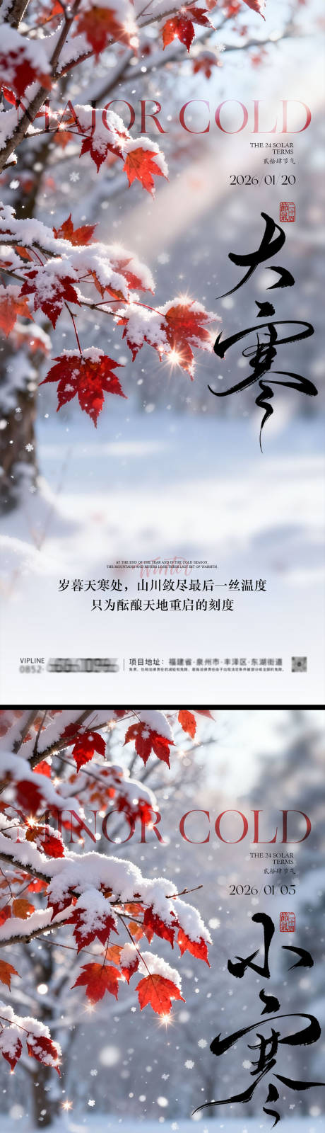 源文件下载【享设计】搜索编号：13290034841044379【小寒大寒地产海报】