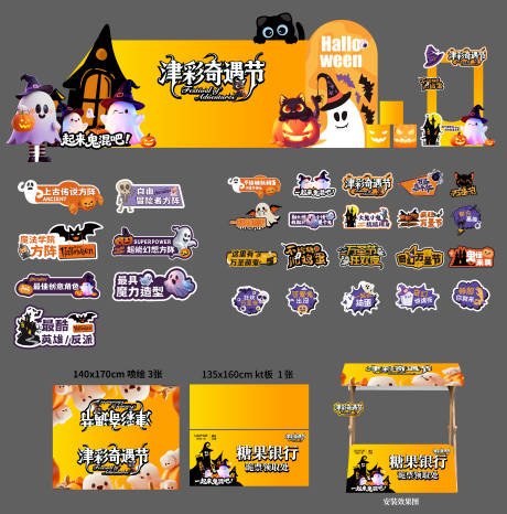 源文件下载【享设计】搜索编号：44810034937043276【万圣节美陈物料】