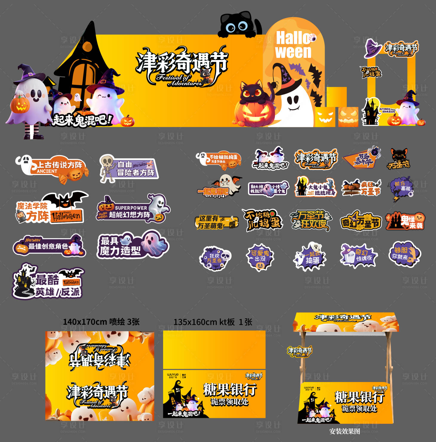 源文件下载【享设计】搜索编号：44810034937043276【万圣节美陈物料】