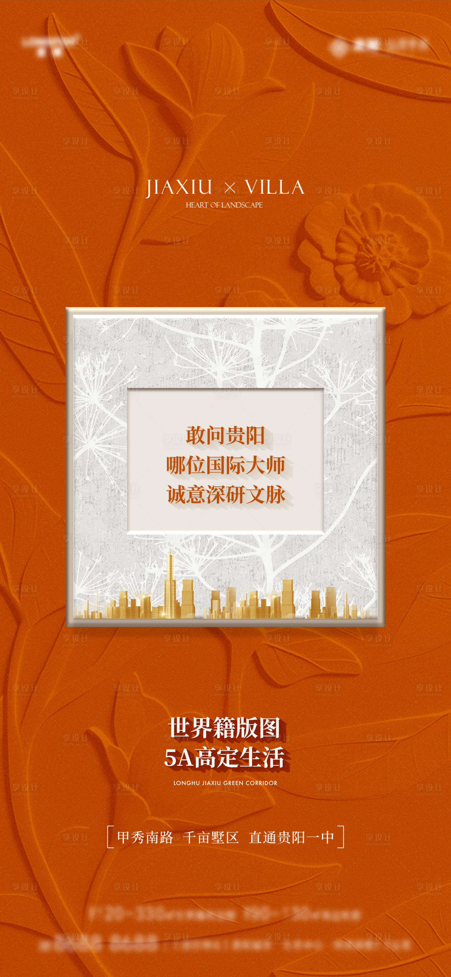 源文件下载【享设计】搜索编号：34380035028235722【地产高端价值点系列】